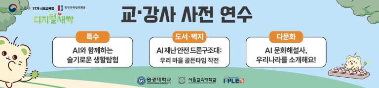 교·강사 사전 연수 안내 배너 (가로)