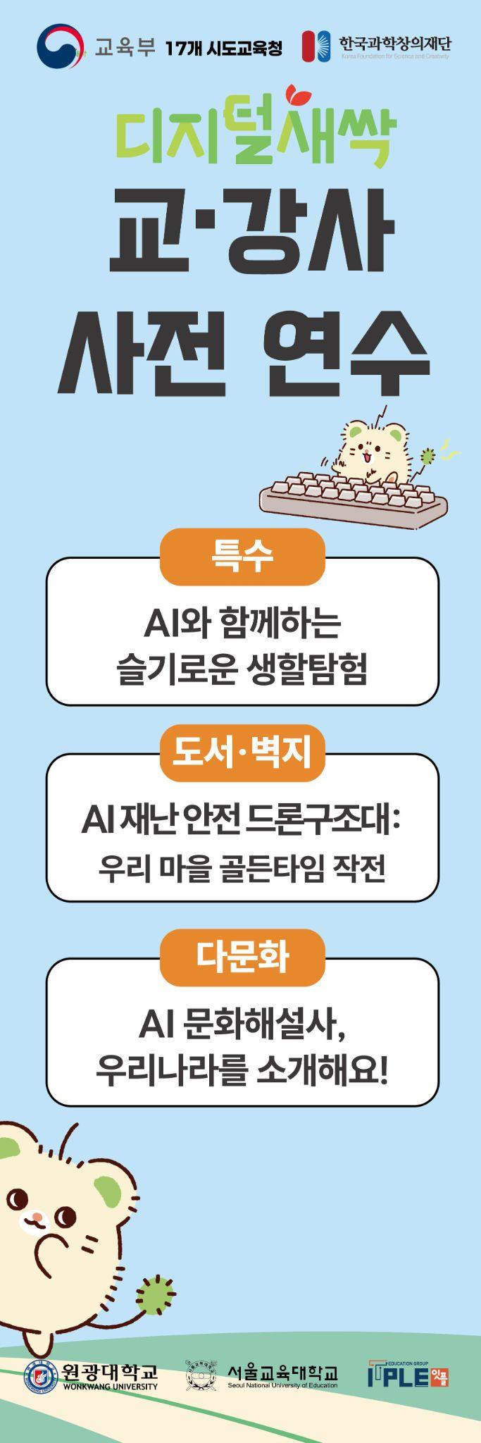 디지털새싹 프로그램 3종 안내 배너.